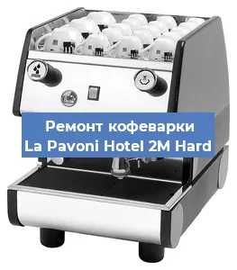 Замена | Ремонт редуктора на кофемашине La Pavoni Hotel 2M Hard в Екатеринбурге